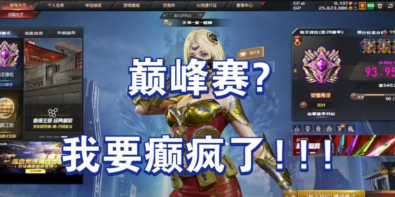 CF巅峰赛需要达到多少段位？如何快速提升段位？  第1张