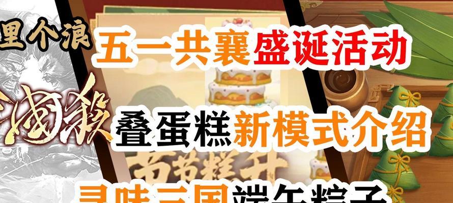 蛋糕在三国杀中有什么作用？如何制作？  第2张