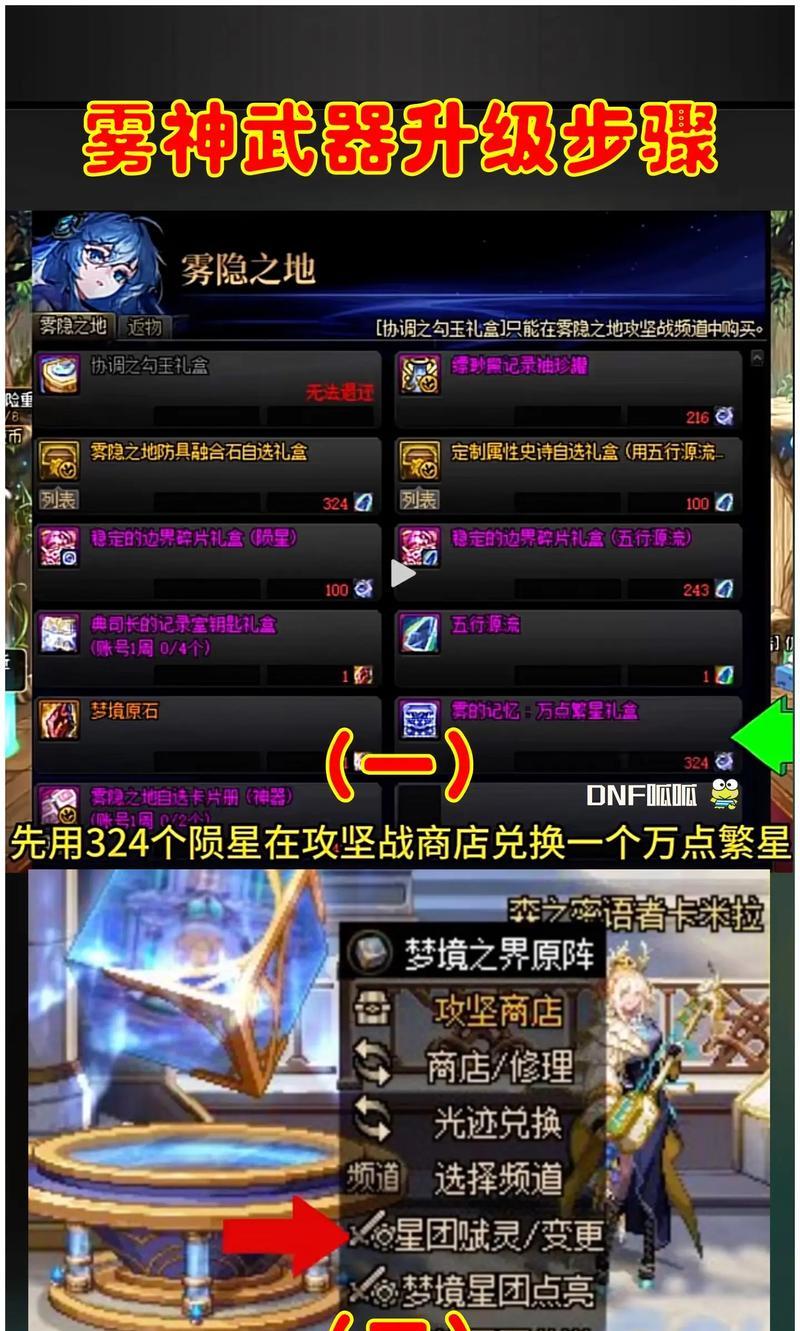 dnf苍穹武器升级的步骤是什么？  第2张
