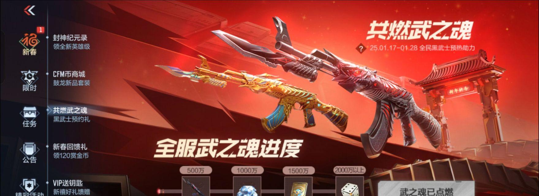 CF手游靶场刷黑武士需要多少费用？  第1张