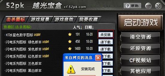 越光宝盒cf下载步骤是什么？  第3张
