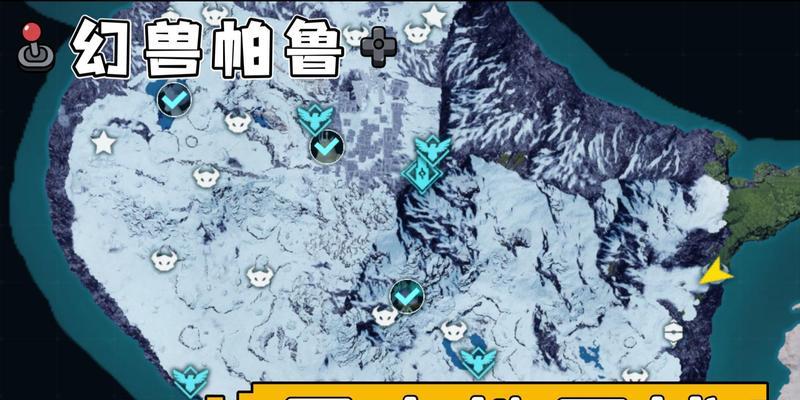 帕鲁雪地地下城路线图是什么？如何顺利到达？  第2张