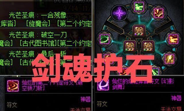 剑魂毕业故事符文选择方法是什么？  第3张