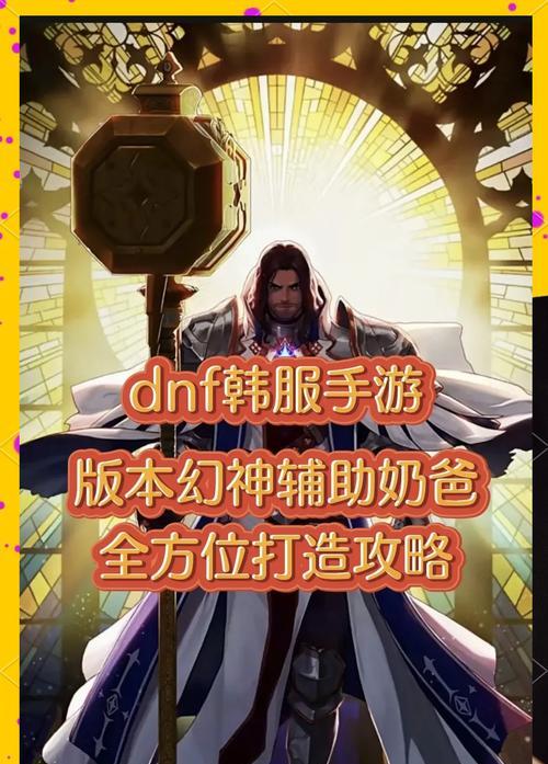 地下城奶爸的职责和技能有哪些？  第2张