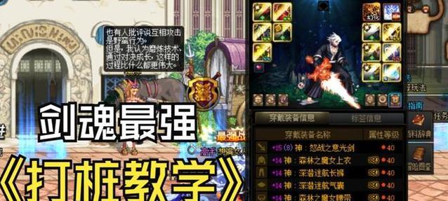 剑魂职业如何正确使用打桩技能？  第3张