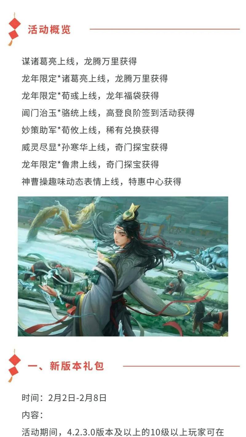 春节三国杀半价什么时候开始？半价活动的参与方式和时间？  第2张