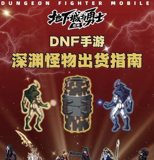 奇迹地下城怪物全名单是什么？各有什么特点？  第1张