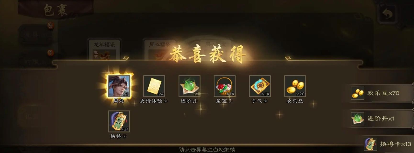 三国杀充值回馈活动参与方式是什么？充值回馈有哪些奖励？  第2张