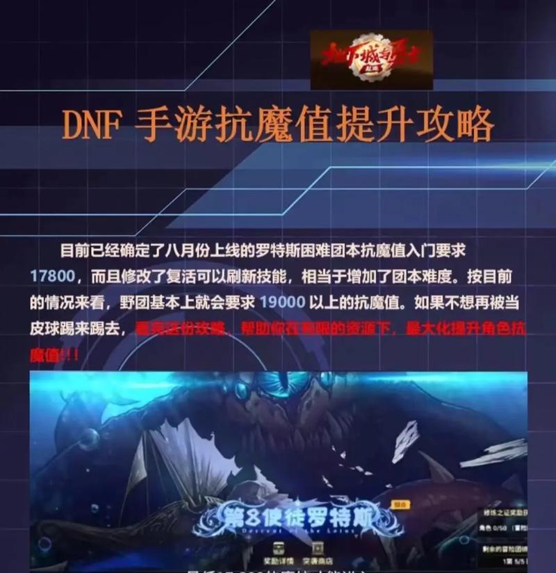 地下城手游水抗魔提升方法是什么？效果如何？  第3张