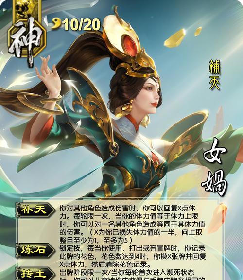 三国杀中神女娲纸牌的作用是什么？  第2张
