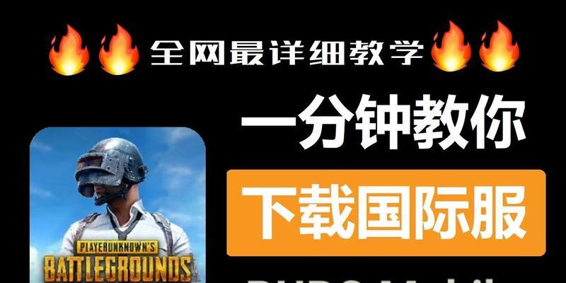 绝地求生如何下载？下载步骤是什么？  第1张