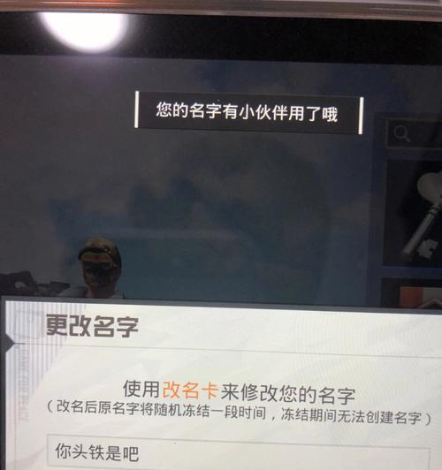 绝地求生改名后名字未更新怎么办？  第3张