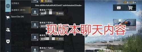 绝地求生中如何实现私聊而不被发现？  第1张