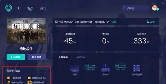 绝地求生中如何实现私聊而不被发现？  第2张
