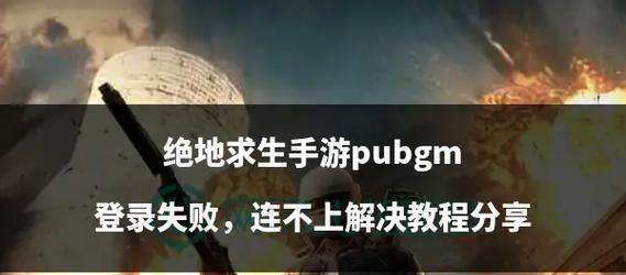 绝地求生速胜对决玩法介绍？如何快速取胜？  第3张