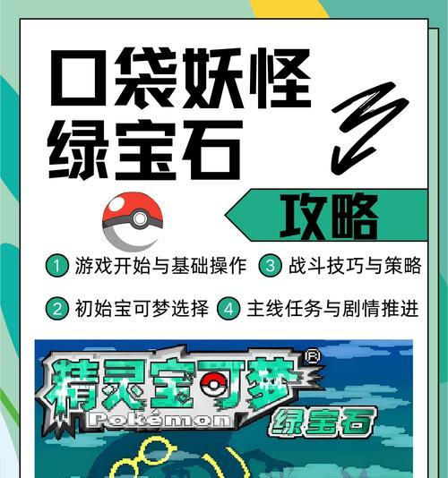 口袋妖怪绿宝石难度调整方法是什么？如何调整游戏难度？  第1张