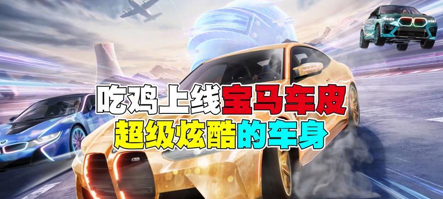 绝地求生联名载具皮肤怎么获得？如何快速获得？  第2张