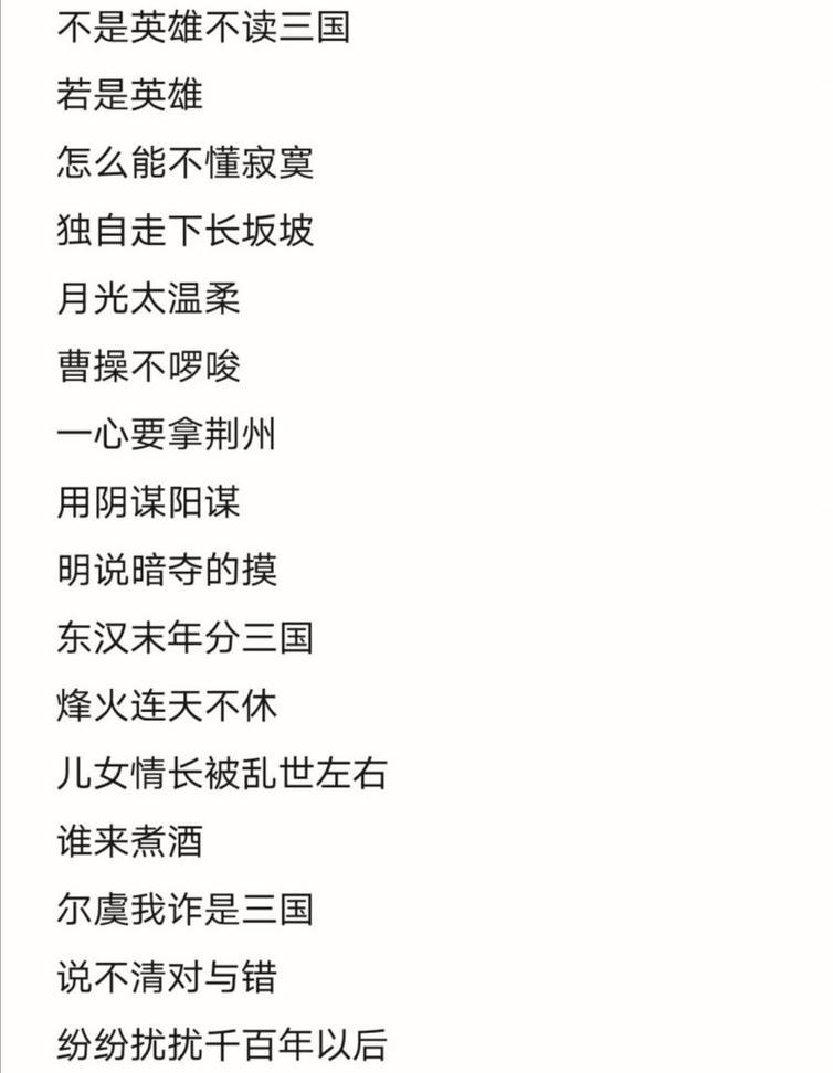 曹操三国杀的歌词翻译内容是什么？歌曲背后的故事有哪些？  第1张