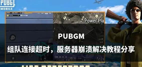 绝地求生组队任务如何完成？组队游玩有哪些技巧？  第1张