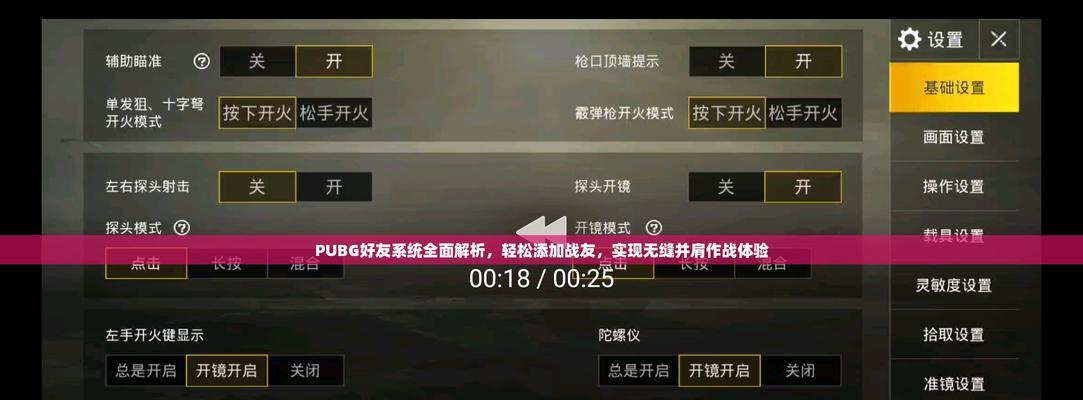 绝地求生训练场如何添加好友？添加好友的步骤是什么？  第1张