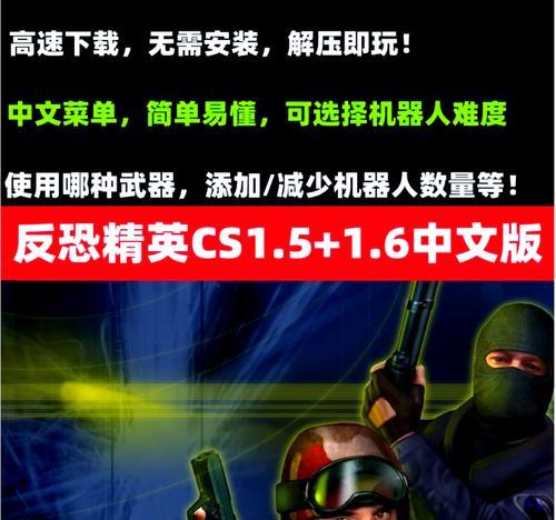 反恐精英中如何设置与电脑对战？对战电脑的技巧是什么？  第1张