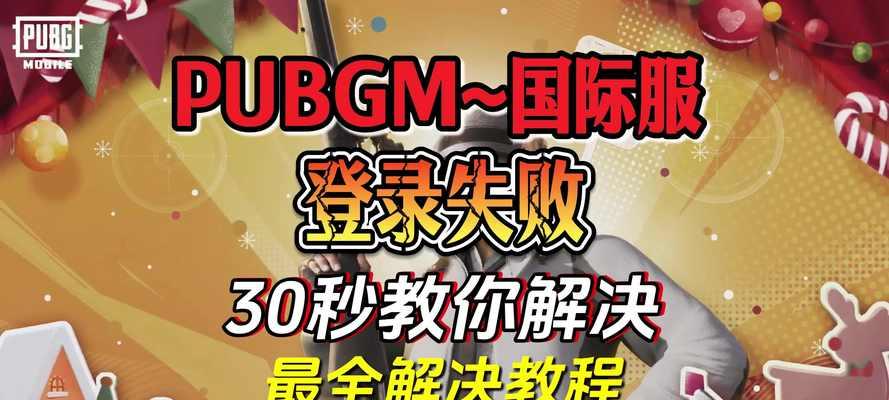 绝地求生快速登录的方法是什么？一秒上号对游戏体验有何影响？  第3张