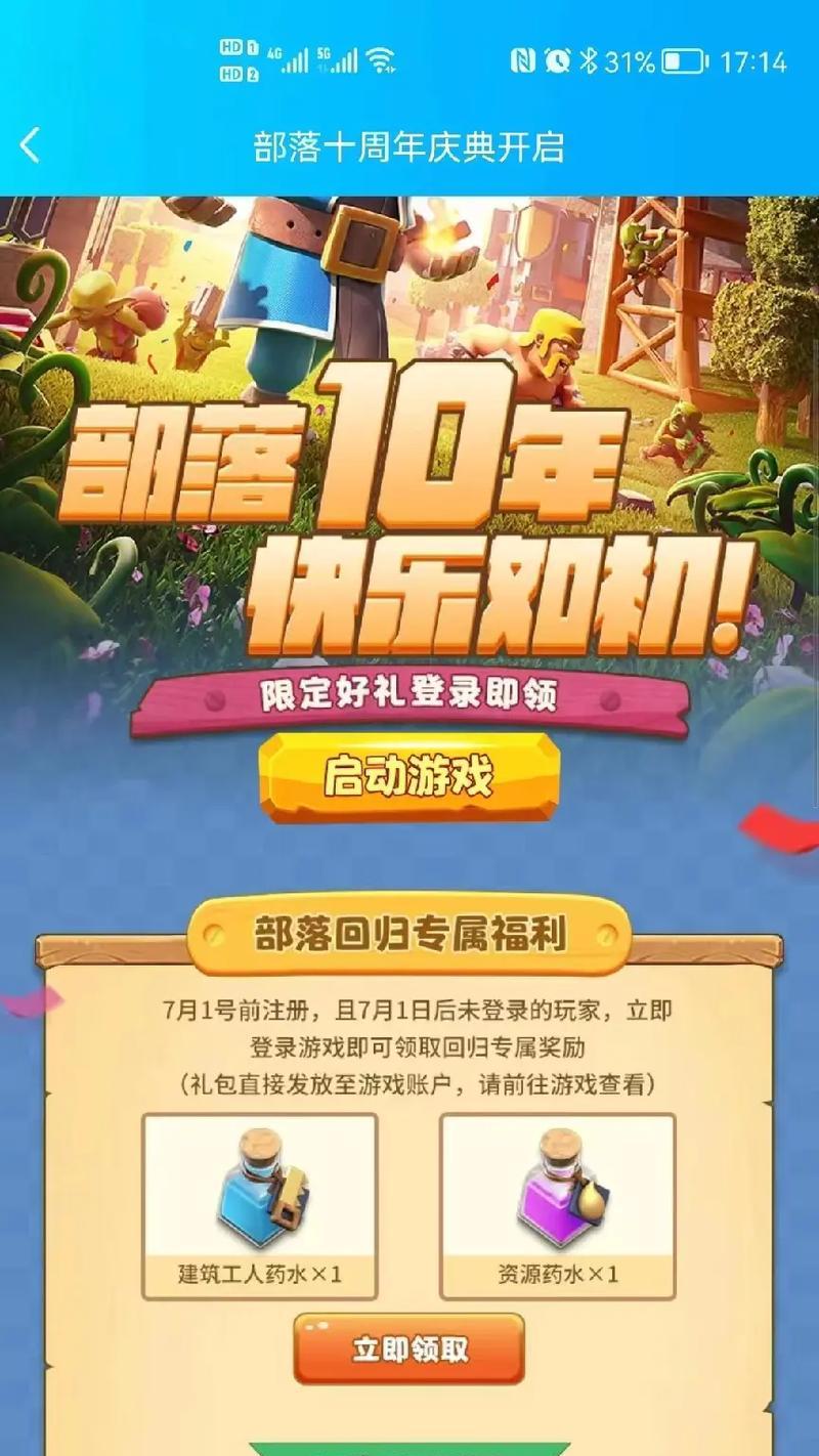太空抽奖在部落冲突中的玩法是什么？如何提高中奖率？  第1张
