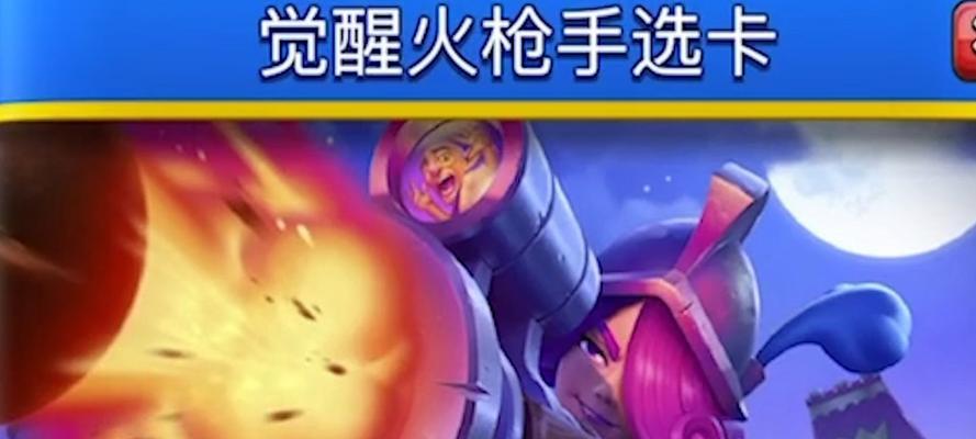 皇室战争觉醒卡牌获取方法是什么？自选觉醒卡牌如何获得？  第3张