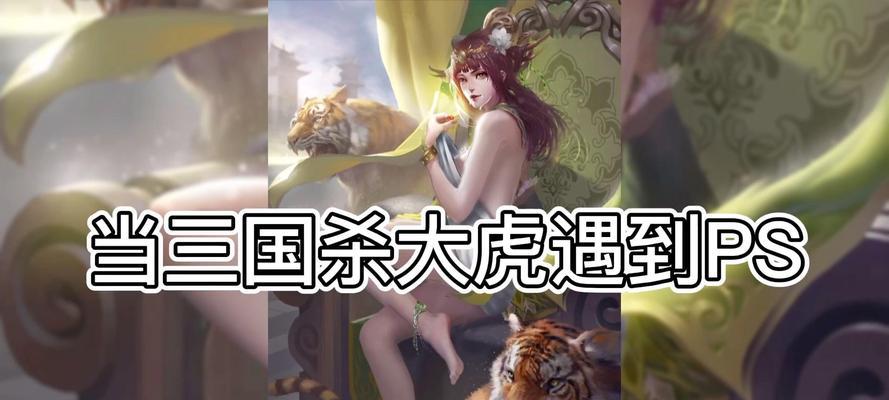 三国杀大虎原名是什么？为何改名？  第2张