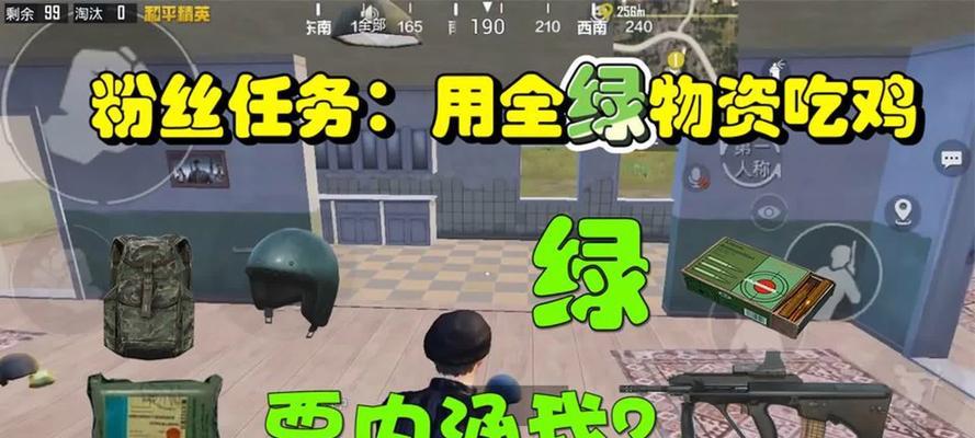 绝地求生绿色衣服获取方法是什么？  第1张