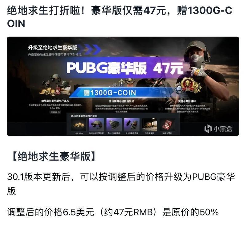 绝地求生豪华版与普通版有何不同？  第2张