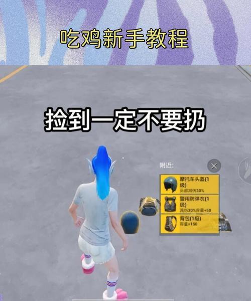 绝地求生中装备的获取策略是什么？  第3张