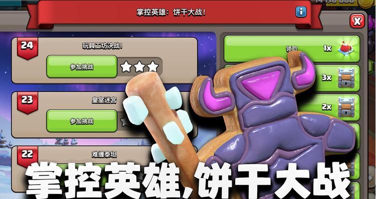 部落冲突皮肤闯天门怎么获得？需要完成哪些挑战？  第2张