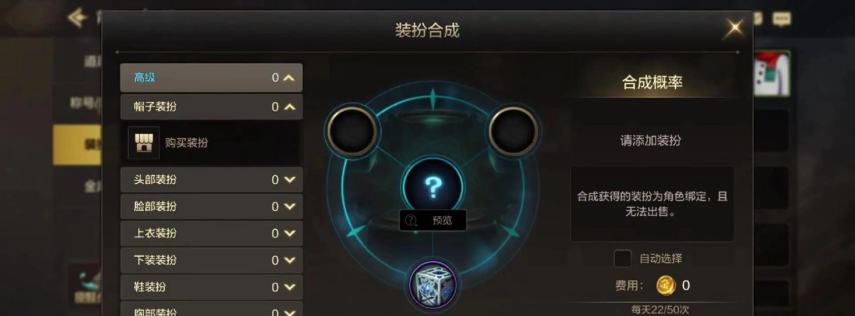 地下城与勇士装扮合成器的购买流程是什么？  第2张