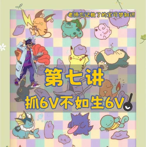 如何鉴别口袋妖怪的6v？6v的特征有哪些？  第3张