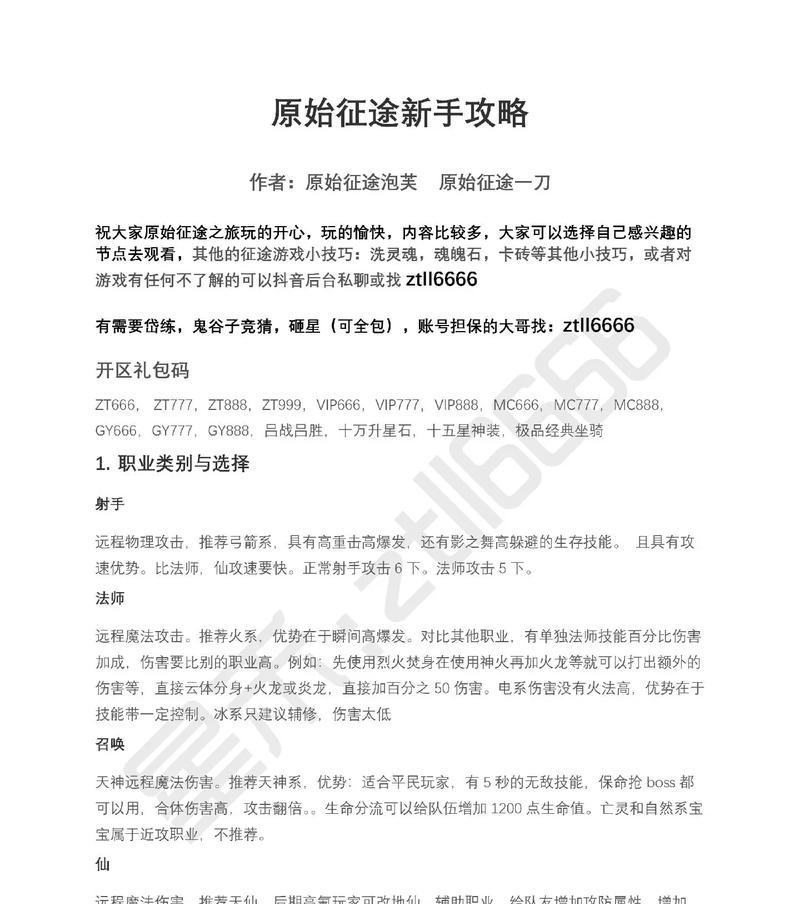 原始征途50级如何快速升级？有哪些技巧可以提高效率？  第3张