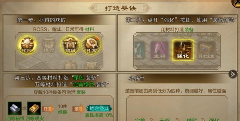 征途游戏中打造优质装备的技巧是什么？  第1张