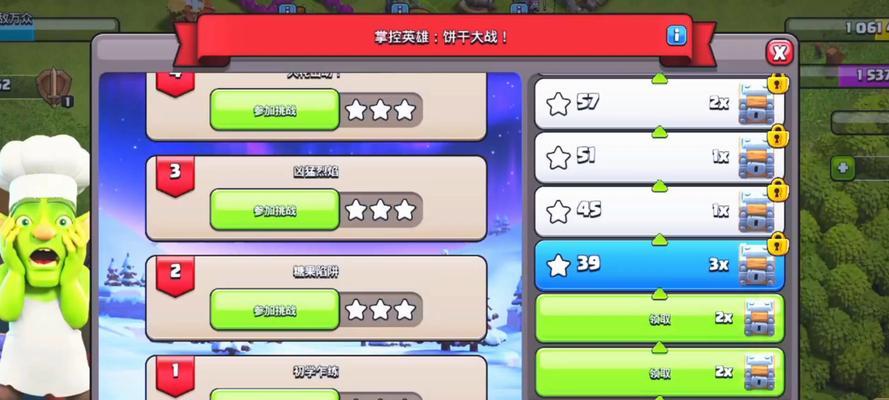 部落冲突中跳过星级挑战的方法？  第2张
