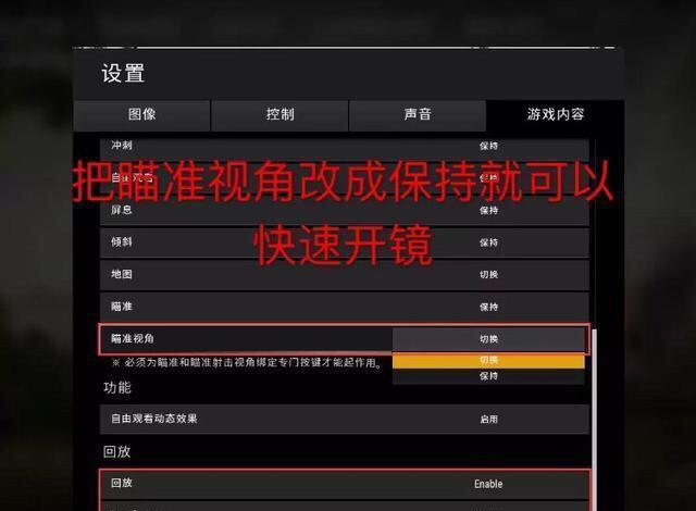 绝地求生游戏卡顿不流畅的解决方法是什么？  第3张