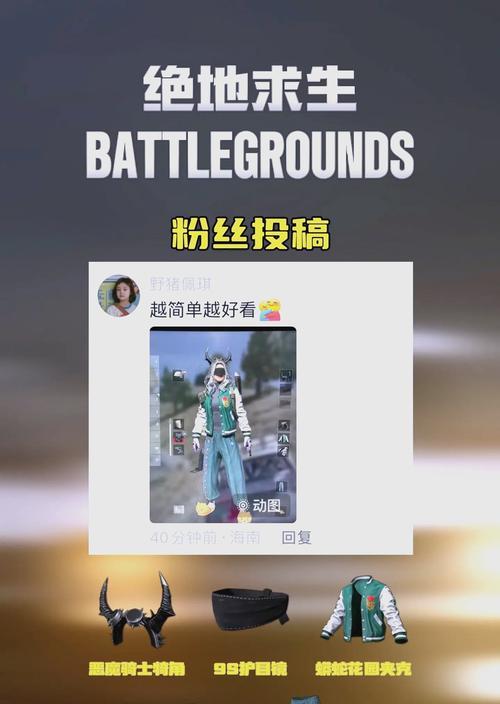 绝地求生衣服调整方法？如何搭配出最佳外观？  第3张