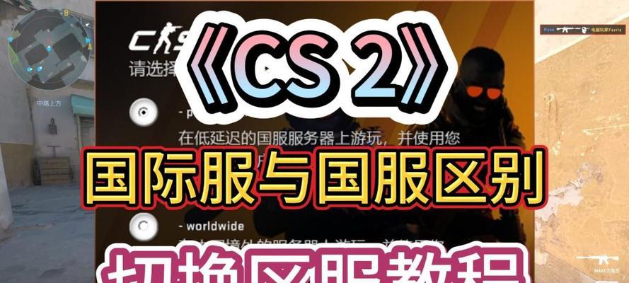 反恐精英外服怎么进入？进入外服需要哪些步骤和注意事项？  第1张