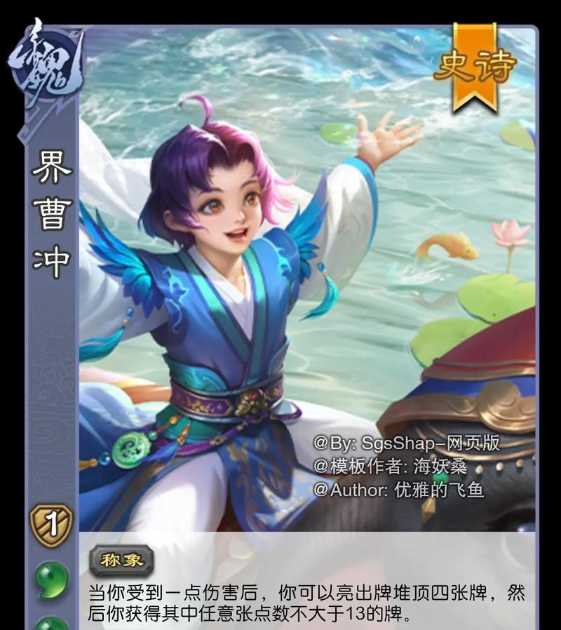三国杀曹冲招募令的作用是什么？  第2张