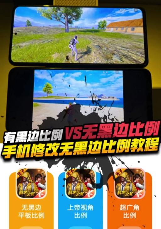 绝地求生中如何调整人物比例？  第1张
