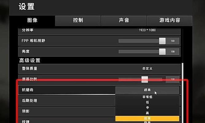 绝地求生中如何调整人物比例？  第2张
