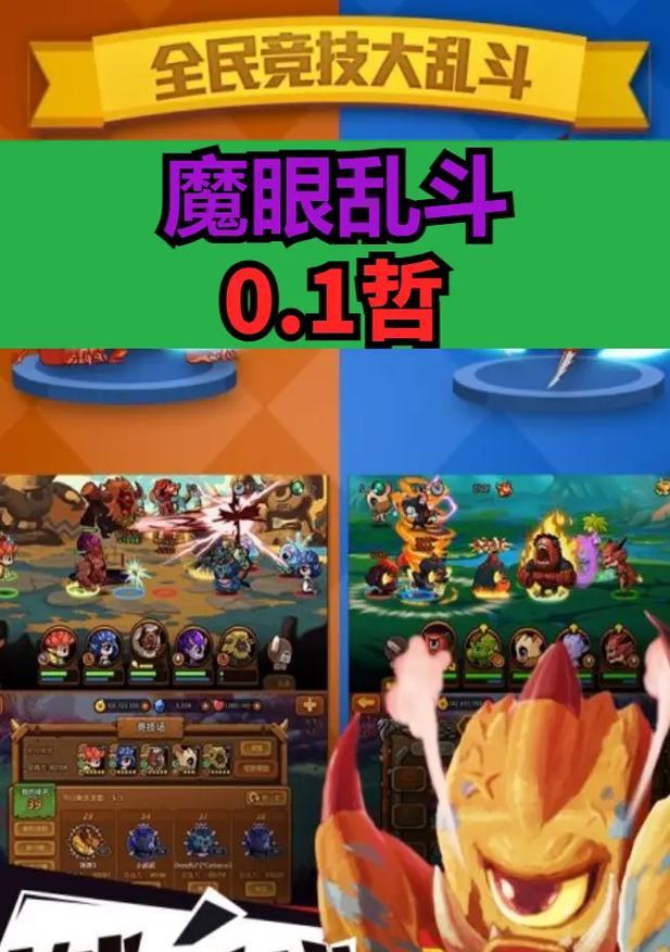 魔眼乱斗模式的正确玩法是什么？  第1张