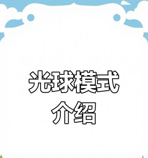 绝地求生球使用技巧及效果是什么？  第2张