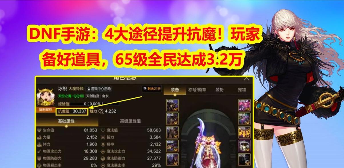 地下城与勇士手游水抗魔问题如何解决？  第2张
