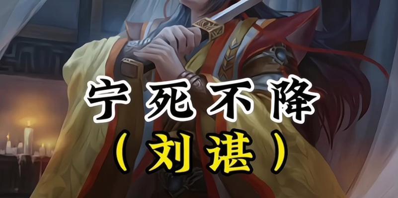 三国杀刘谌有哪些经典点评句子？含义是什么？  第1张