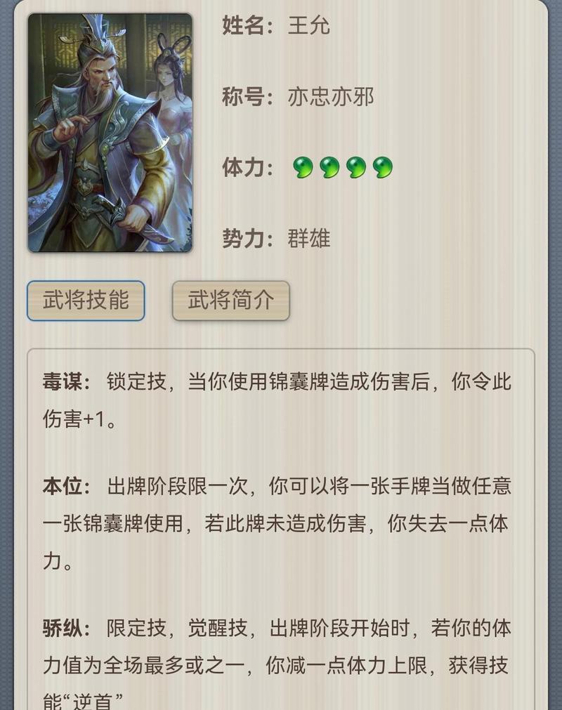 三国杀辩论技能具体含义是什么？  第2张