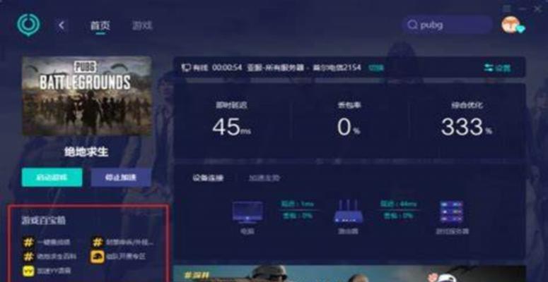 绝地求生登录缓慢如何优化？有哪些提速技巧？  第2张